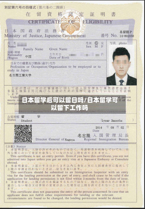 日本留学后可以留日吗/日本留学可以留下工作吗