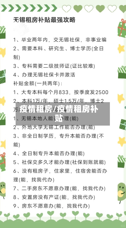 疫情租房/疫情租房补贴-第3张图片