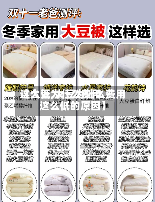 【大豆为什么费用
这么低,大豆为什么费用
这么低的原因】-第3张图片