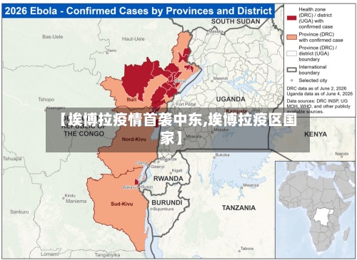 【埃博拉疫情首袭中东,埃博拉疫区国家】-第2张图片