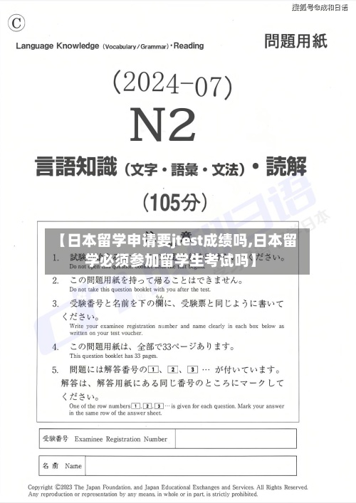 【日本留学申请要jtest成绩吗,日本留学必须参加留学生考试吗】-第3张图片