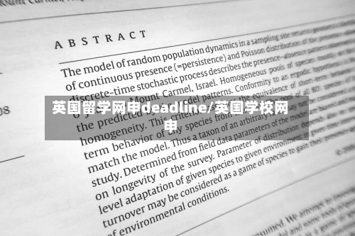 英国留学网申deadline/英国学校网申
