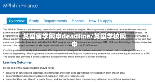 英国留学网申deadline/英国学校网申-第2张图片