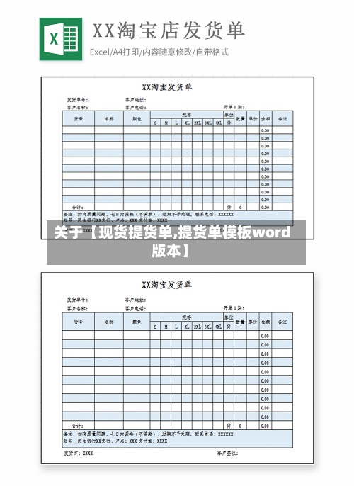关于【现货提货单,提货单模板word版本】-第2张图片