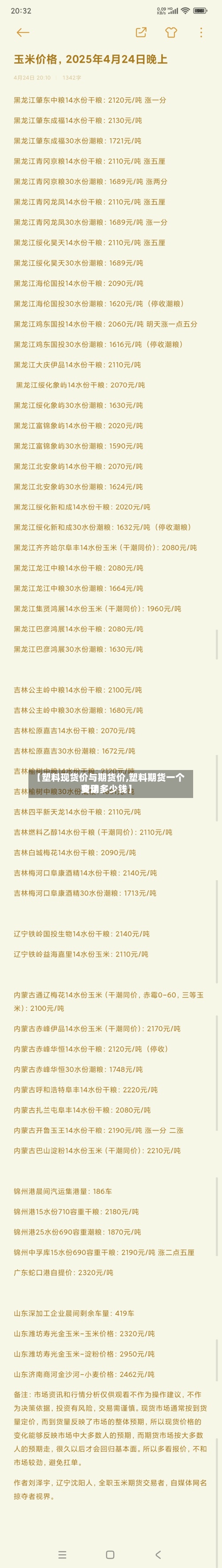 【塑料现货价与期货价,塑料期货一个费用变动多少钱】-第3张图片