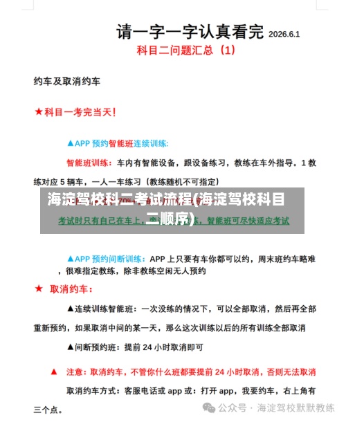 海淀驾校科二考试流程(海淀驾校科目二顺序)-第2张图片