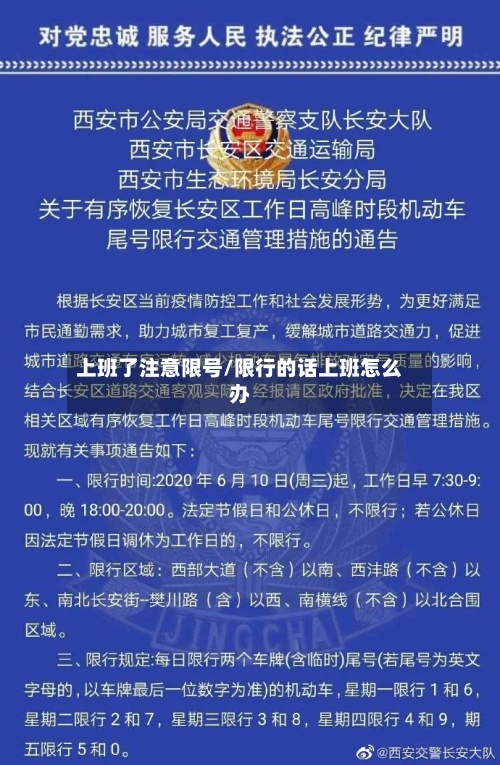 上班了注意限号/限行的话上班怎么办-第3张图片