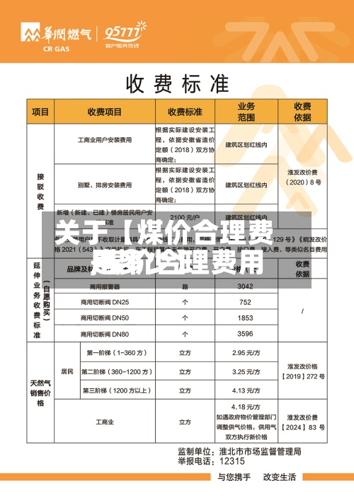 关于【煤价合理费用,煤价合理费用是多少】-第3张图片