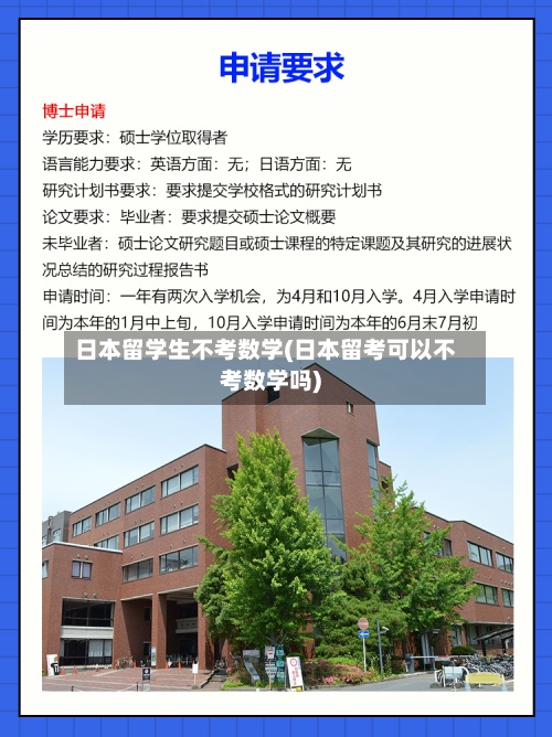 日本留学生不考数学(日本留考可以不考数学吗)-第2张图片