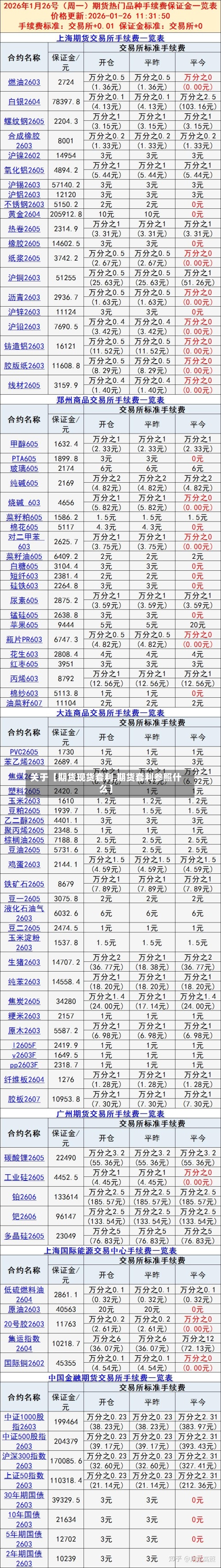 关于【期货现货套利,期货套利参照什么】