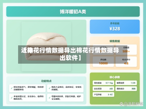 近来
【棉花行情数据导出棉花行情数据导出软件】-第3张图片