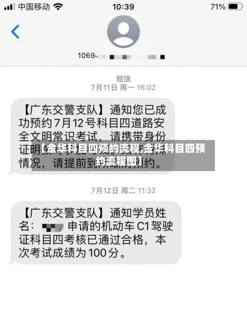 【金华科目四预约流程,金华科目四预约流程图】