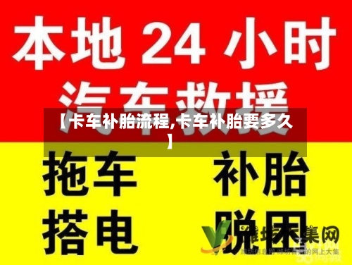 【卡车补胎流程,卡车补胎要多久】-第3张图片