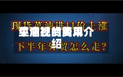 菜油现货费用
生意社的简单介绍-第2张图片