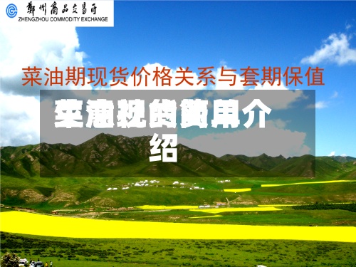 菜油现货费用
生意社的简单介绍-第3张图片