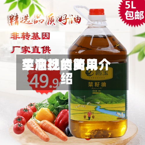 菜油现货费用
生意社的简单介绍