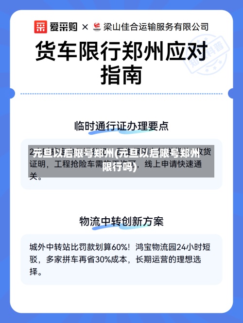 元旦以后限号郑州(元旦以后限号郑州限行吗)