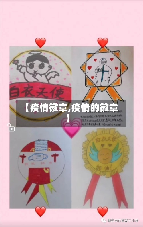 【疫情徽章,疫情的徽章】-第2张图片