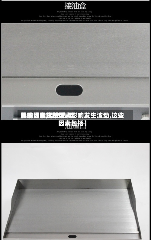 关于【现货费用
影响因素,现货费用
受政治和政策因素影响发生波动,这些因素包括】-第2张图片