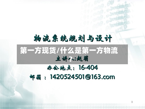 第一方现货/什么是第一方物流?-第2张图片