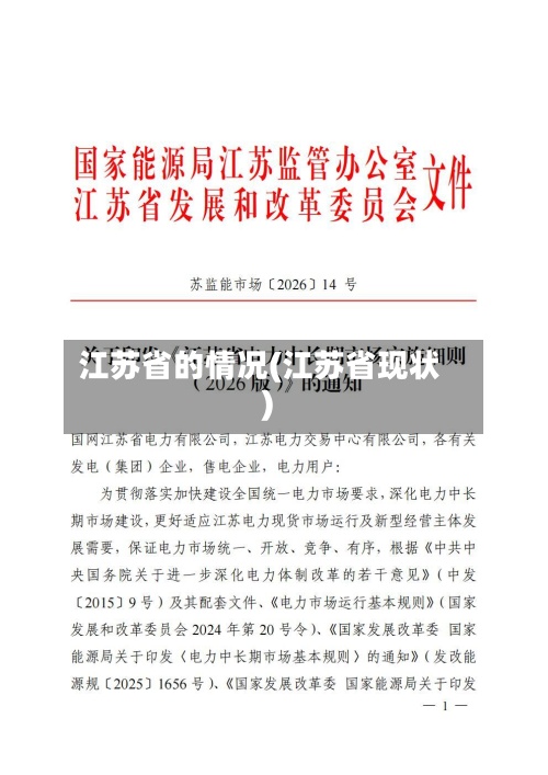 江苏省的情况(江苏省现状)-第3张图片