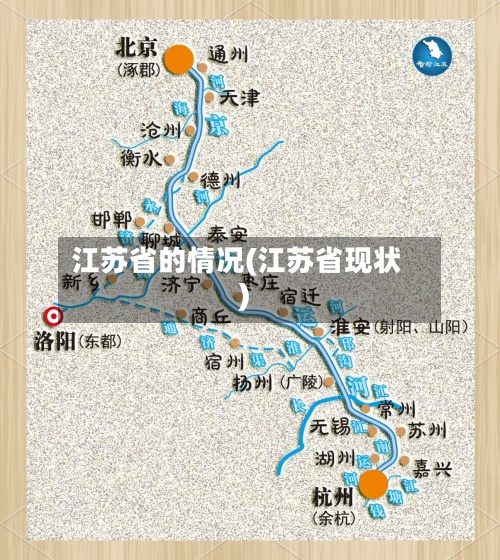 江苏省的情况(江苏省现状)