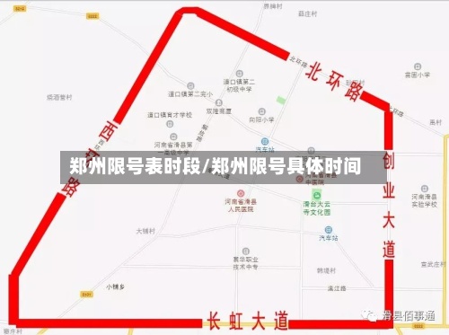 郑州限号表时段/郑州限号具体时间