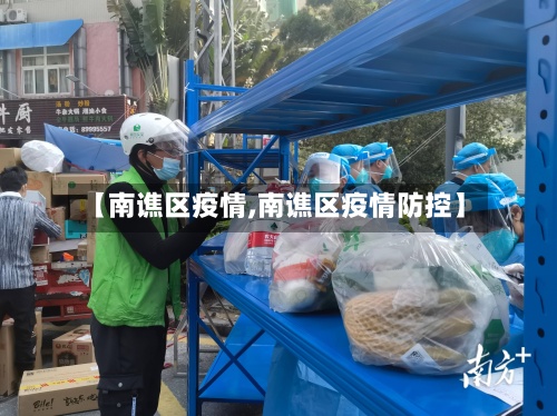 【南谯区疫情,南谯区疫情防控】-第2张图片