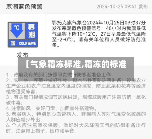 【气象霜冻标准,霜冻的标准】-第3张图片