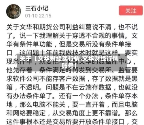 关于【文华财经买行情,文华财经行情账号】-第2张图片