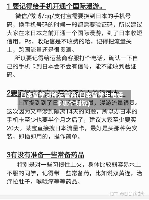 日本留学哪种运营商(日本留学生电话卡哪个划算)