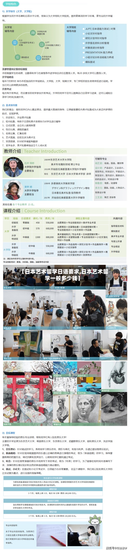 【日本艺术留学日语要求,日本艺术留学一般多少钱】-第3张图片