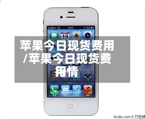 苹果今日现货费用
/苹果今日现货费用
行情-第2张图片