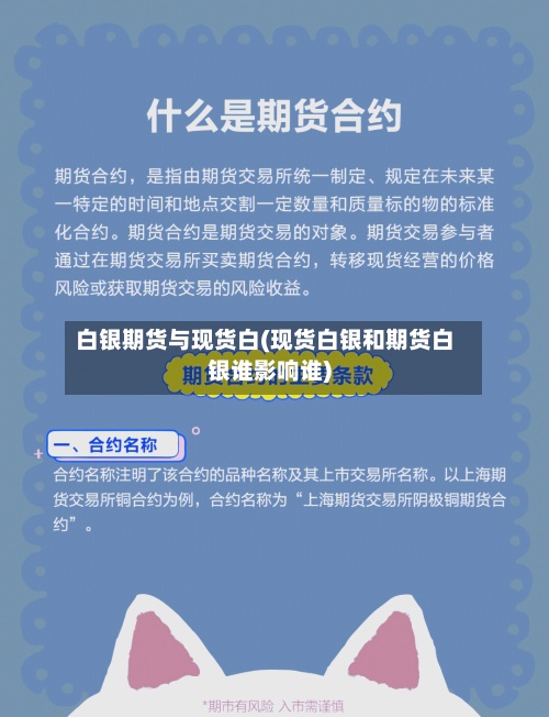 白银期货与现货白(现货白银和期货白银谁影响谁)-第2张图片