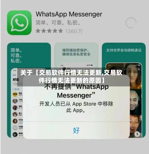 关于【交易软件行情无法更新,交易软件行情无法更新的原因】-第3张图片