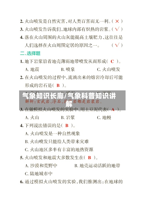 气象知识长廊/气象科普知识讲解