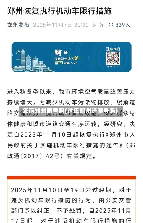 年前郑州限号吗(过年郑州还限号吗)