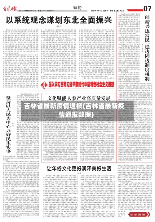吉林省最新疫情通报(吉林省最新疫情通报数据)
