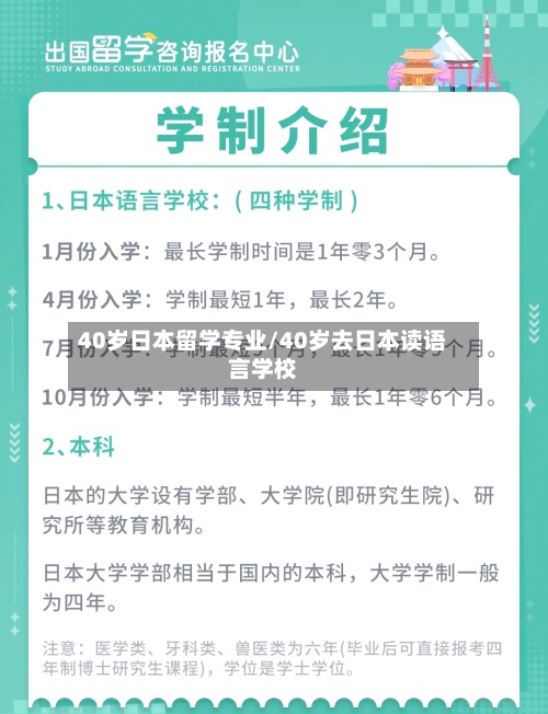 40岁日本留学专业/40岁去日本读语言学校-第2张图片