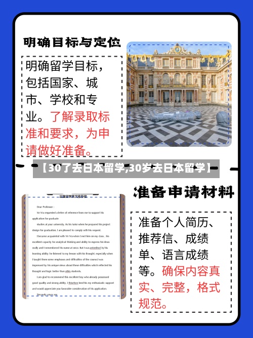 【30了去日本留学,30岁去日本留学】-第3张图片