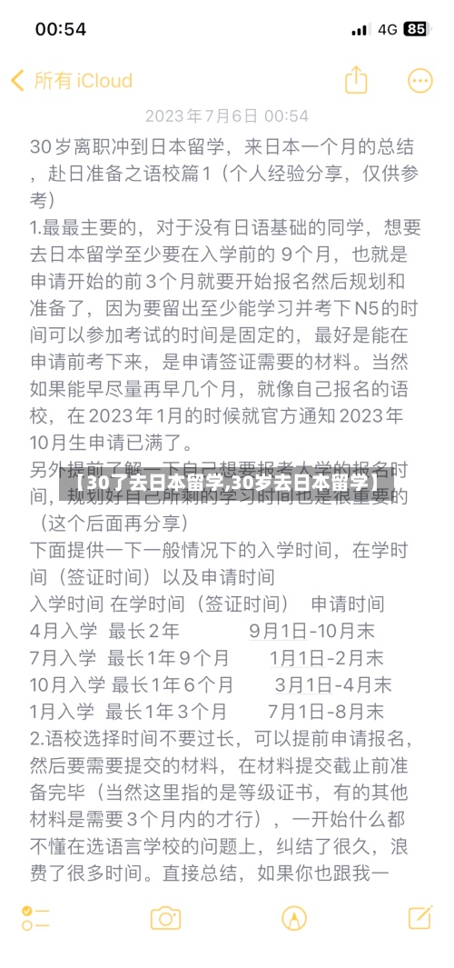 【30了去日本留学,30岁去日本留学】-第2张图片