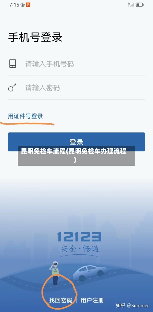 昆明免检车流程(昆明免检车办理流程)