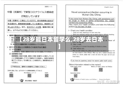 【28岁能日本留学么,28岁去日本】-第2张图片