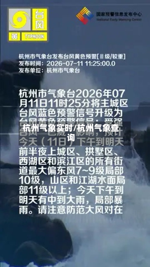 杭州气象实时/杭州气象查询-第2张图片