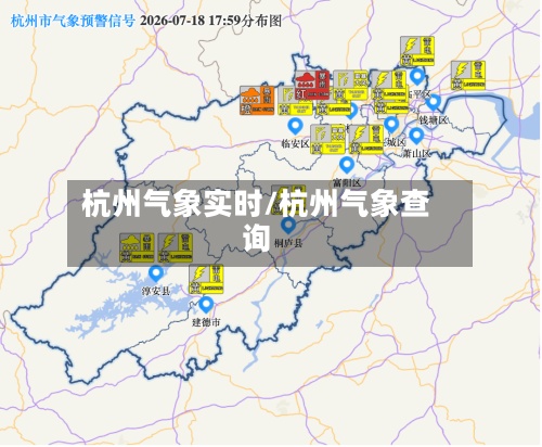 杭州气象实时/杭州气象查询