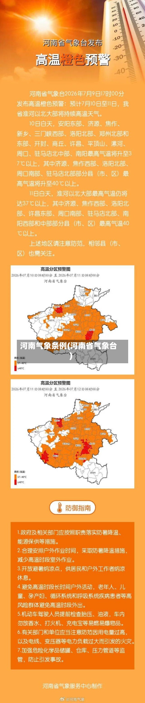 河南气象条例(河南省气象台)