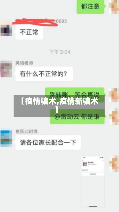 【疫情骗术,疫情新骗术】-第2张图片
