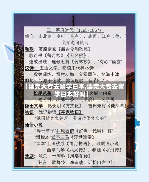【读完大专去留学日本,读完大专去留学日本好吗】-第2张图片
