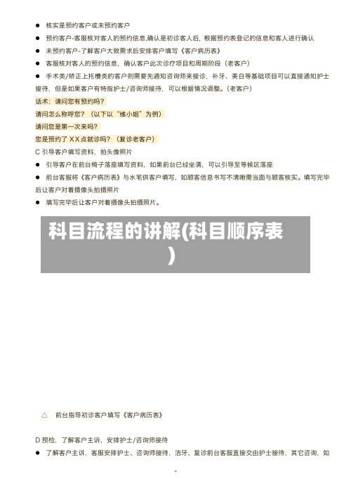 科目流程的讲解(科目顺序表)