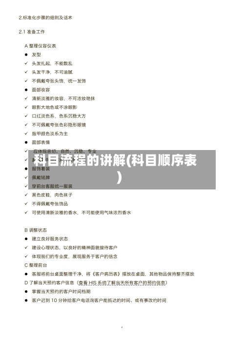 科目流程的讲解(科目顺序表)-第2张图片